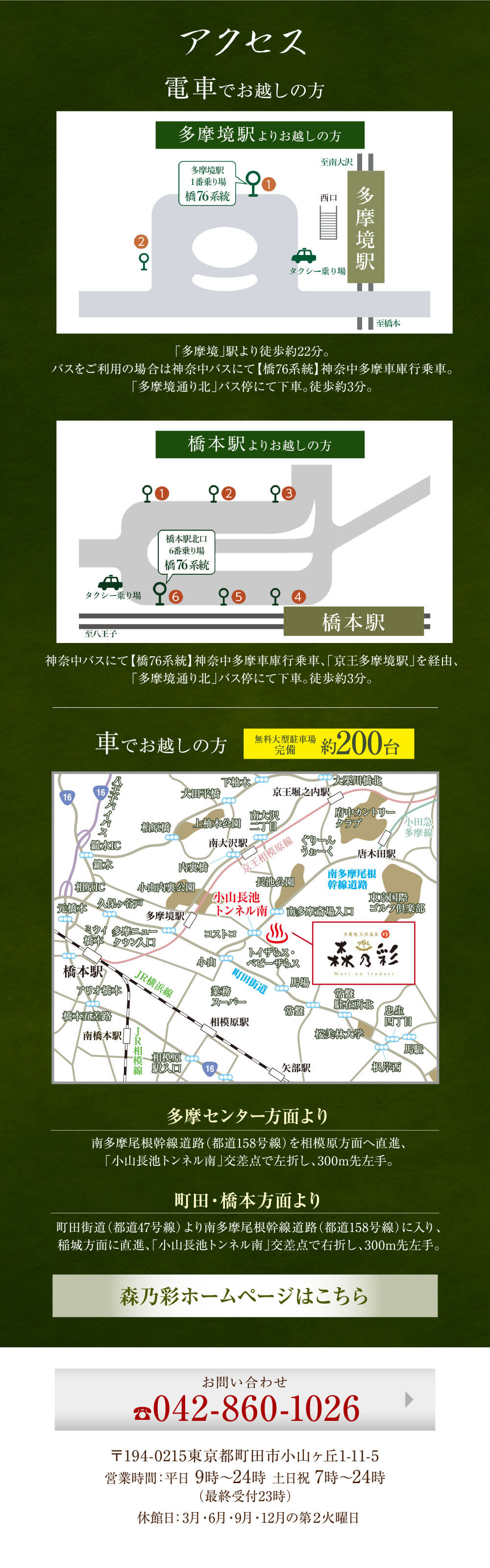 アクセス