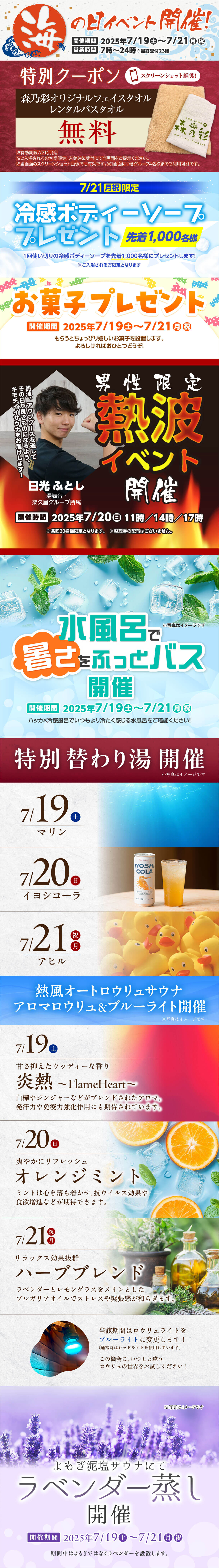 ご入浴キャンペーン実施中