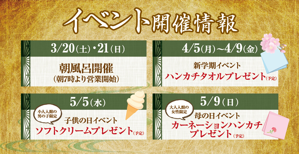 イベント開催情報