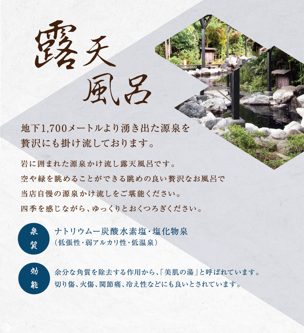 露天風呂