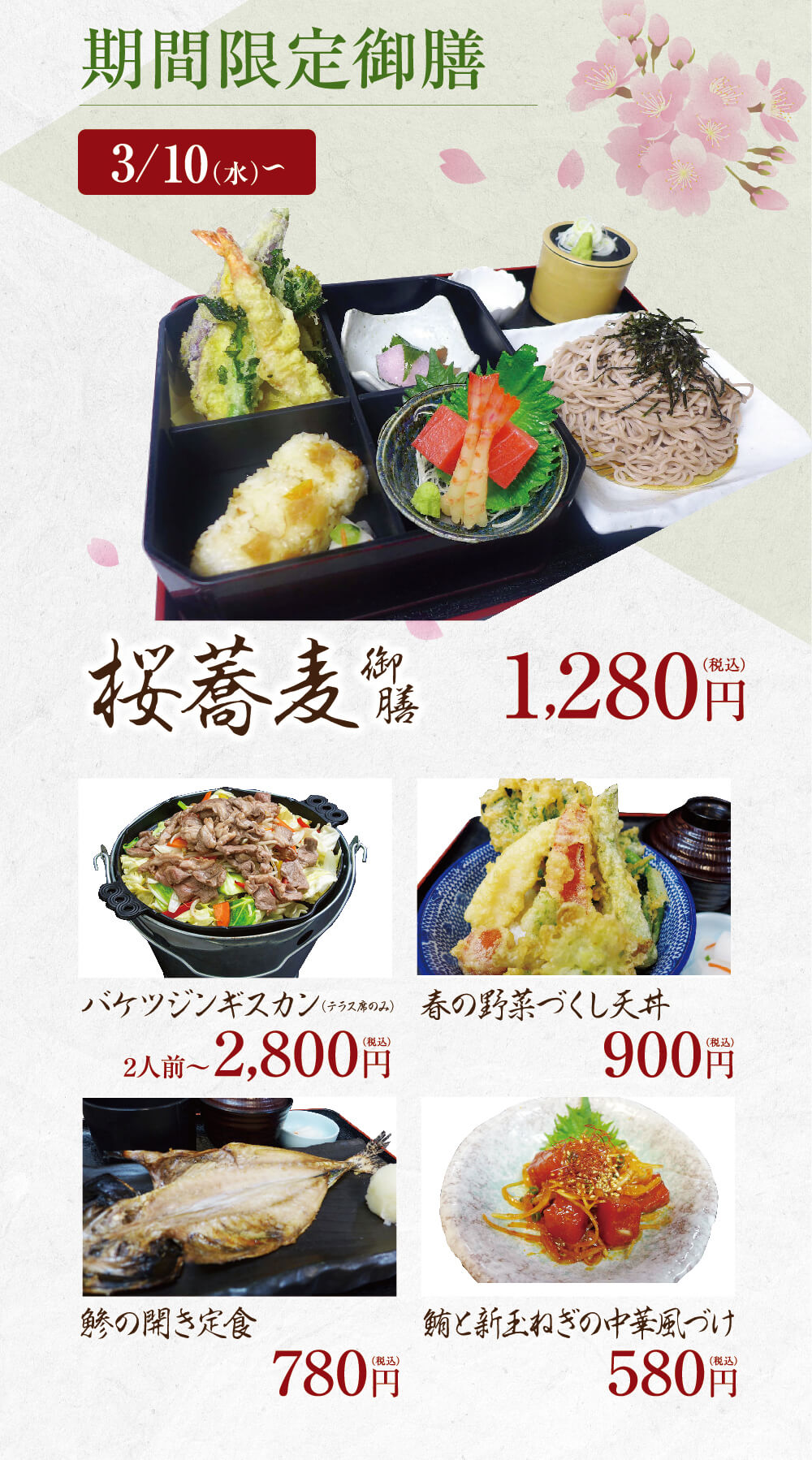 期間限定御膳 3/10水〜