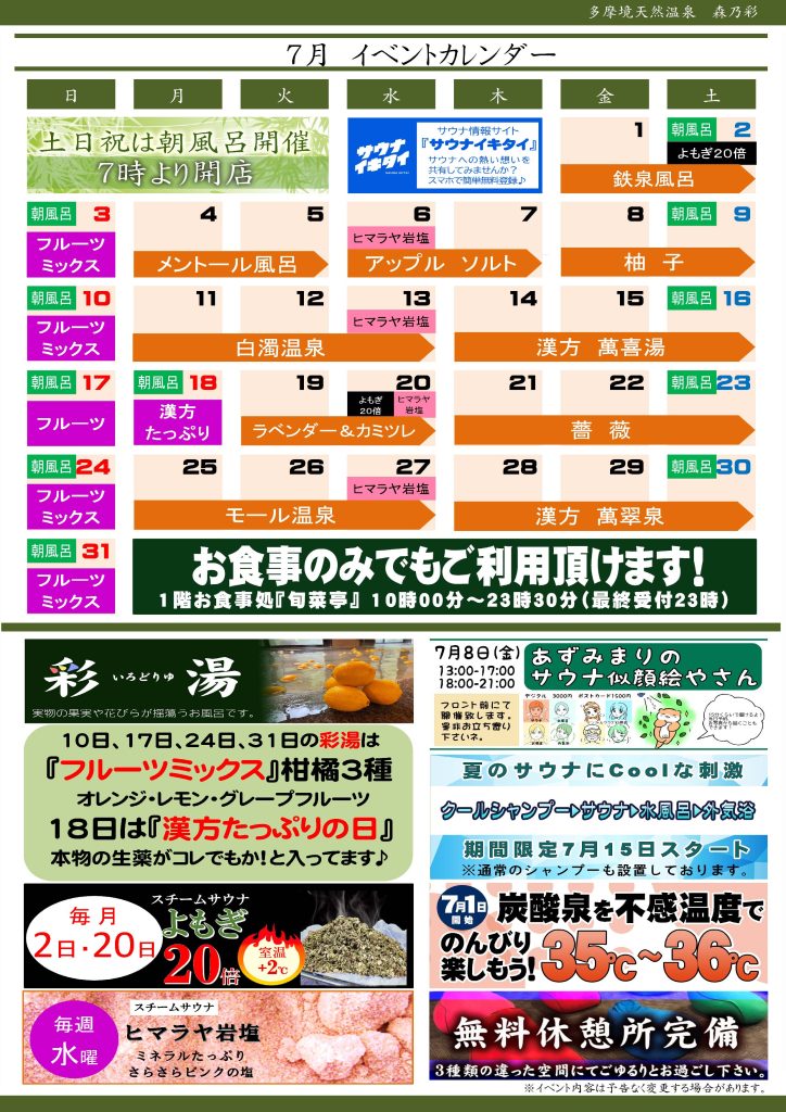 7月イベントカレンダー